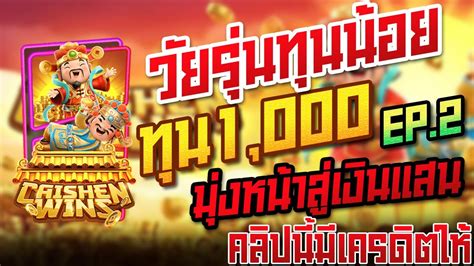 Caishen Wins สลอตPG Challenge ทน1000 พชตเงนแสน Ep 2 YouTube