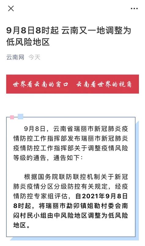 最新全国疫情中高风险地区名单：截至9月8日15时，共2个中风险地区 中华网河南