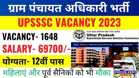 गरम पचयत अधकर भरत 2023 UPSSSC 1468 VACANCY 2023 ex