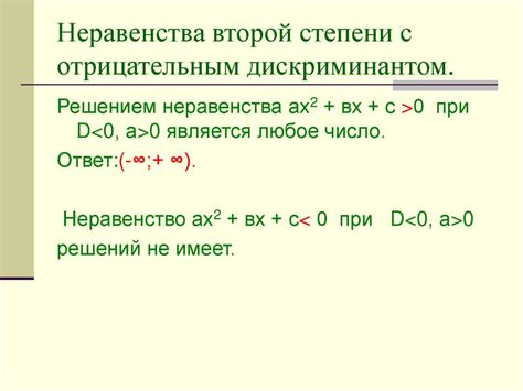 «Неравенства второй степени с одним неизвестным - online presentation