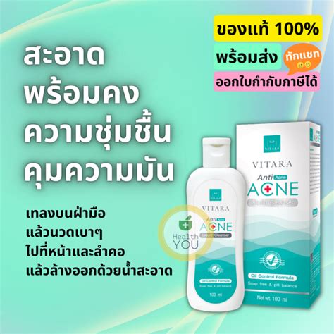 Vitara Anti Acne Liquid Cleanser ไวทาร่า แอนตี้ แอคเน่ ลิควิด คลีนเซอร์ 100 มล Th