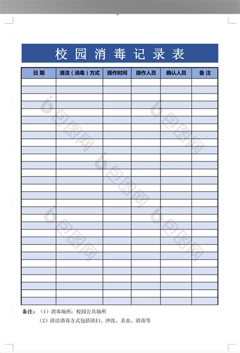 学校消毒记录表模板下载 包图网