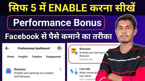 Facebook Bonus Kaise Enable Kare Facebook Performance Bonus How To