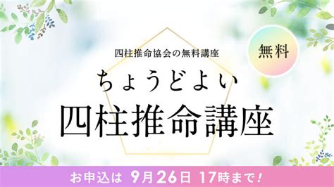 【ちょうどよい四柱推命講座】本質を知り命式を使いこなすコツを学ぶ｜優しい四柱推命