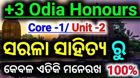 Core Odia Honours Unit Selected Short Questions