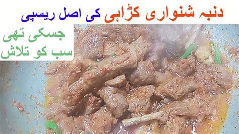 Shinwari Dumba Karahi Recipe Shinwari Lamb Karahi