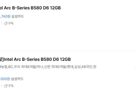 인텔 b580 국내 출시가 나왔네
