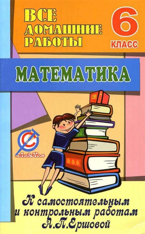 гдз 6 класс математика ершова