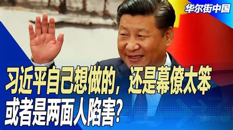 习近平自己想做的，还是幕僚太笨，或者是两面人陷害？日经：中国上下密集灌输习思想，到底要做什么 ｜ 华尔街中国 华尔街电视 六度世界