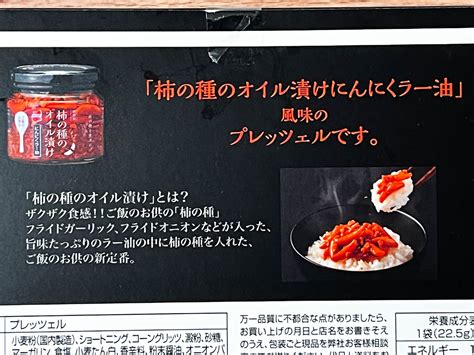 【今買うべき新作お土産】人気新潟土産の進化系！「柿の種のオイル漬け味のプレッツェルです。」 記事詳細｜infoseekニュース