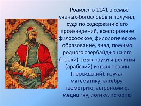 Низами Гянджеви (1141– 1204) - презентация онлайн