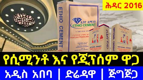 Ethiopia Cement Price In