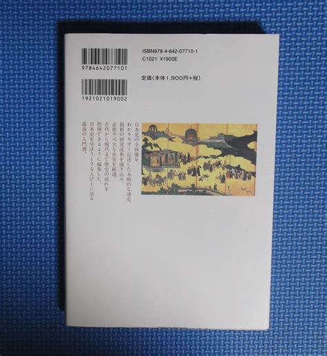 Yahooオークション 概論・日本歴史 吉川弘文館 佐々木潤之介ほか