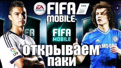 Fifa Mobile 17 Open Pack ОБЗОРЫ ВАШИХ АККАУНТОВ Youtube