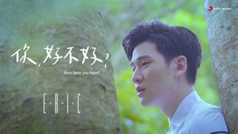 Lyrics Pinyin 周興哲 Ni Hao Bu Hao你 好不好Zhou Xing Zhe EnglishC POPマニア