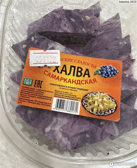 Халва Самаркандская 400 г. - «Я расстроена» | отзывы