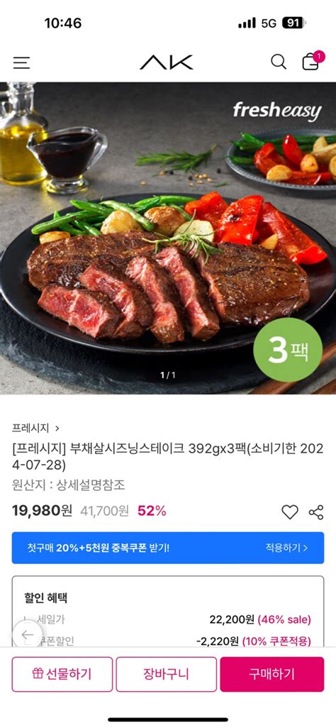 더쿠 ㅇㅋㅁ 소비기한 임박 프레시지 부채살시즈닝스테이크 392g 3팩 19980원 무료배송