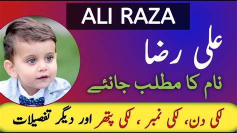 Ali Raza Name Meaning In Urdu Ali Raza Naam Ka Matlab