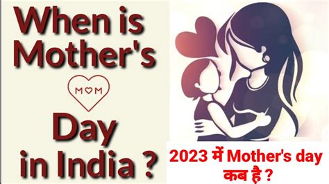 Mothers Day 2023 Date When Is Mothers Day 2023 In India Mothers Day Kab Hai 2023 Youtube