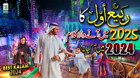 12 Rabi Ul Awal 1st Kalam 2021 Eid E Milad Un Nabi Naat 2021 12