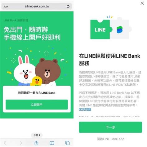 Line Bank口袋帳戶利率15、快點卡回饋介紹，首推這項功能