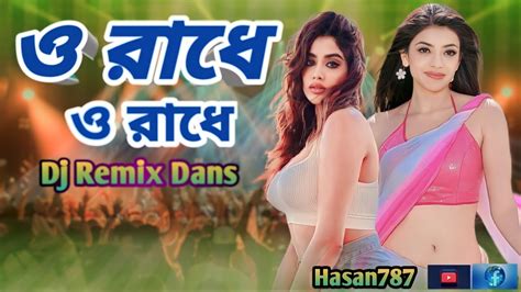 O Radhe O Radhe Remix Dj Suman Raj ও রধ ও রধ Devotional Folk