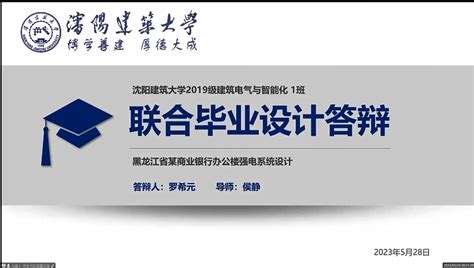 我院学生在第十届全国建筑电气与智能化专业联合毕业设计中获得优秀奖 信息与控制工程学院欢迎您！