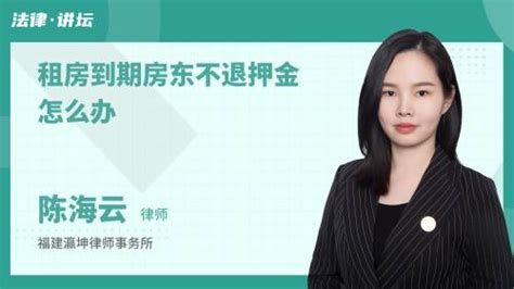 租房房东不退押金违法吗 找法网