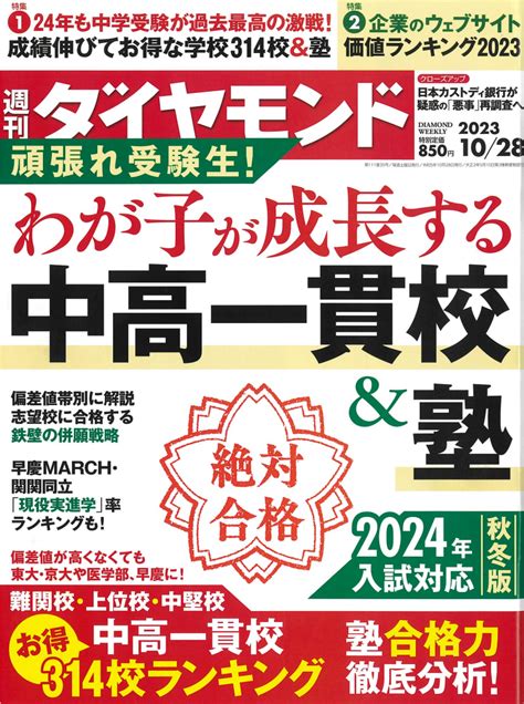 “お得な中高一貫校” レバレッジ度ランキング総合第1位奪還！ News 富士見丘学園