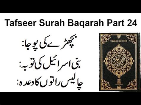 Tafseer Surah Baqarah Part Hazrat Musa Aur Bani Israel Ka Waqia