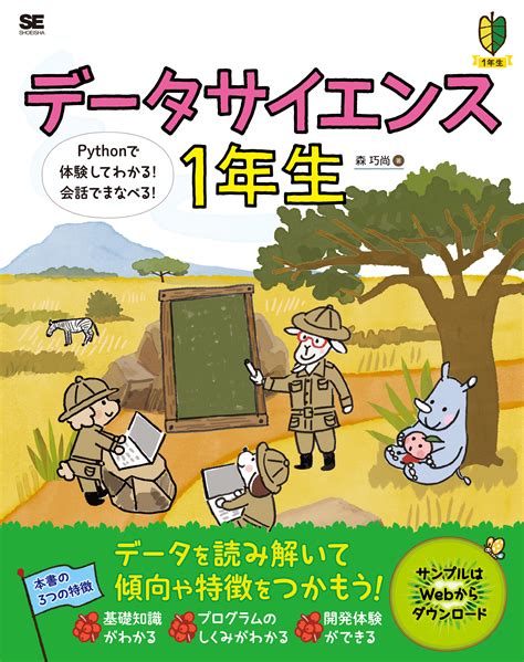 データサイエンス1年生 Pythonで体験してわかる！会話でまなべる！ 出版書誌データベース