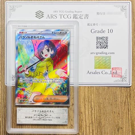 未使用ARS鑑定 10 パラソルおねえさん SR 084 062 Super Rare ポケモンカード 鑑定書付き PSA BGS