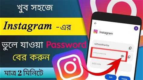 How To Find Instagram Password