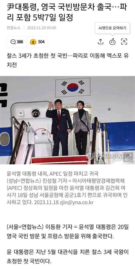 尹대통령 영국 국빈방문차 출국파리 포함 5박7일 일정 오픈이슈갤러리 인벤