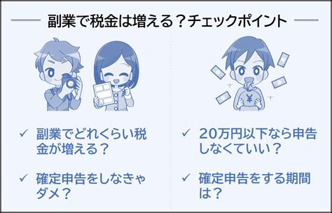 副業すると税金はいくら増える？年収別シミュレーション 税金・社会保障教育