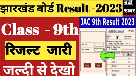 Jac Class 9 Result Out Youtube