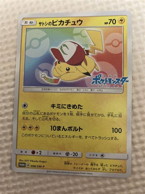 Yahooオークション ポケモンカードゲーム サトシのピカチュウ Promo