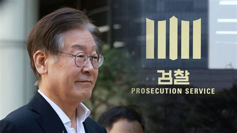 검찰 이재명 위증교사 혐의 기소‥대북송금은 수원지검으로