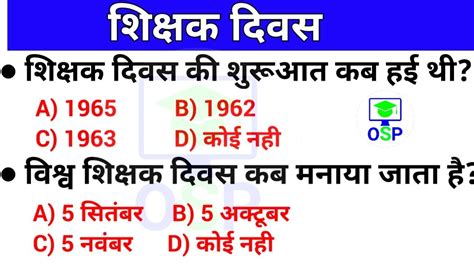 Teachers Day Quiz Current Affairs Gk In Hindi