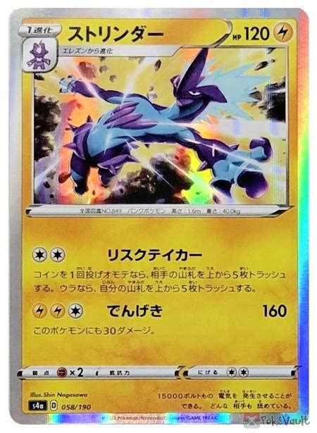 Pokemon 2020 S4a Shiny Star V Toxtricity Holo Card 058 190