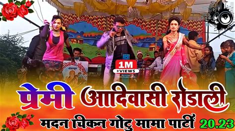 Madan Chikna And Gotu Mama Adivasi Rodali Song 2023 YouTube