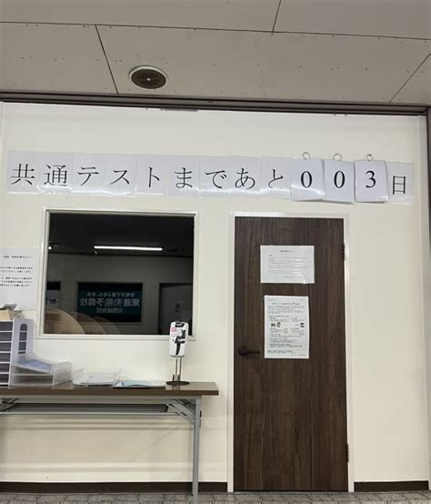 共通テスト当日の過ごし方について 東進衛星予備校川西緑台校