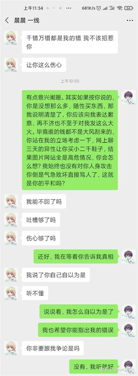 第一次网恋破碎，是我太直男还是她太能演戏 知乎