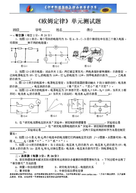 北师版九年级物理第12章 欧姆定律单元测试卷及答案 试卷中心 初中物理在线