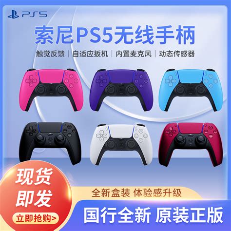 索尼（sony）ps5手柄国行原装ps5 Playstation无线蓝牙游戏机精英手柄控制器pc电脑steam现货全新ps5游戏手柄虎窝淘