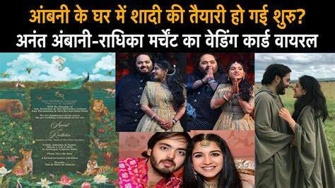 Anant Ambani Radhika Merchants Wedding Invitation Card Goes Viral