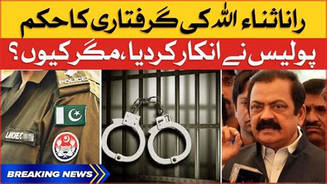 Rana Sanaullah Arrest Warrant Issued Court Big Decision Breaking