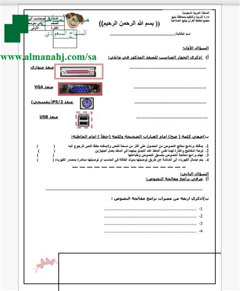 اختبار حاسب آلي فترة أولى الصف الثاني المتوسط الحاسب الآلي الفصل