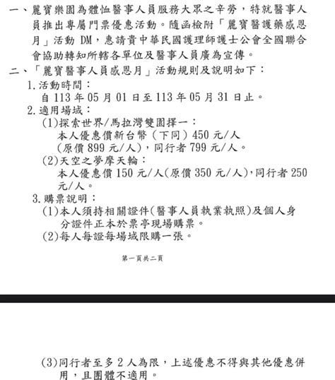 2024年醫事人員、醫護學生優惠（5 12護理師節優惠分享、討論） 醫事人員板 Dcard