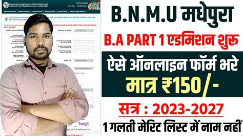 Bnmu Ba Part 1 एडमिशन शुरू 2023 Bnmu Ba Part 1 Admission 2023 Part